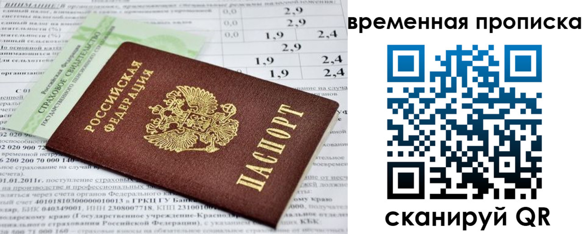 временная прописка в Пензенской области