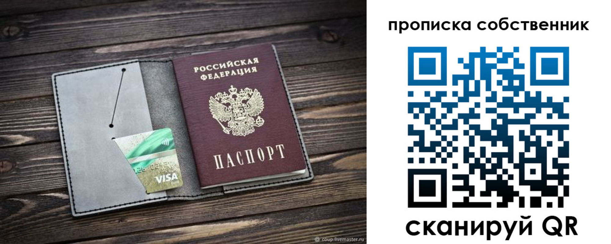 прописка в Пензенской области