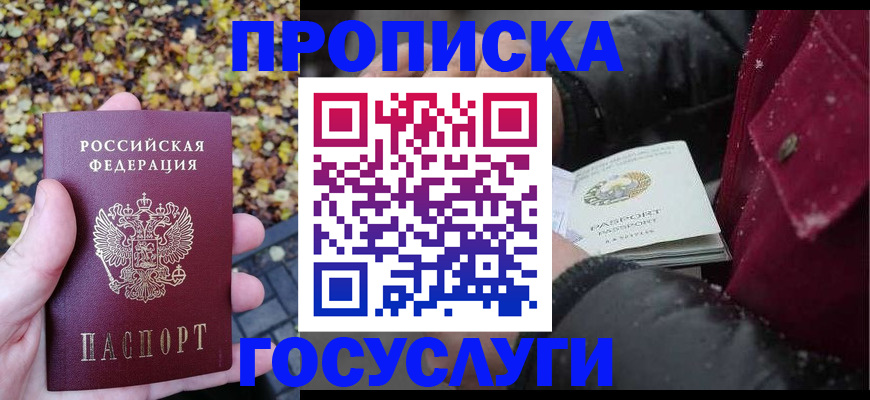 временная прописка в Пензенской области