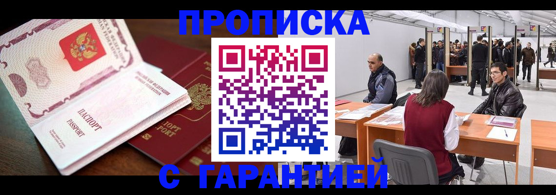 прописка для работы в Пензенской области