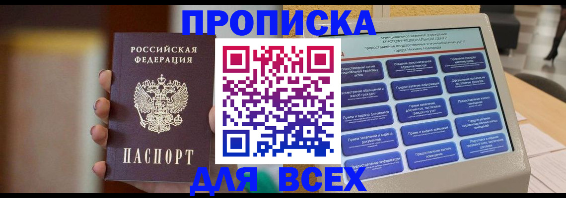 временная регистрация купить в Пензенской области